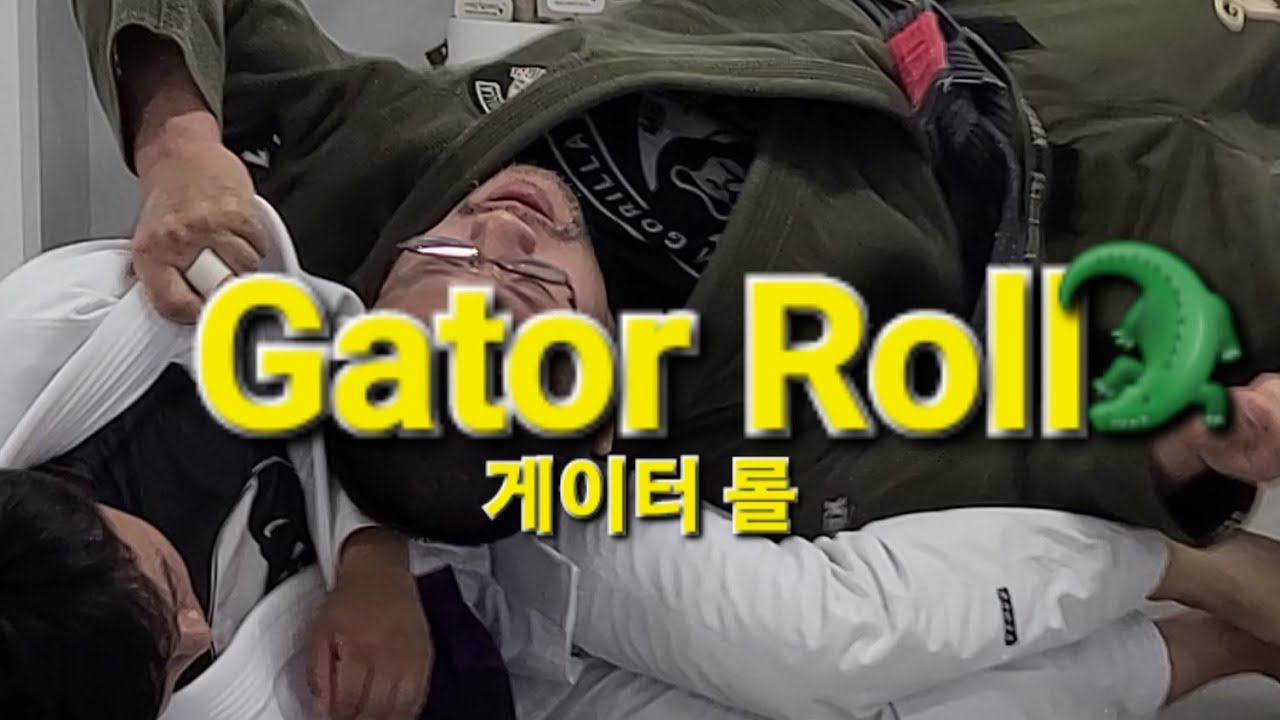 게이터 롤 Gator Roll (기술도움 : 김범수) #게이터롤 #GatorRoll