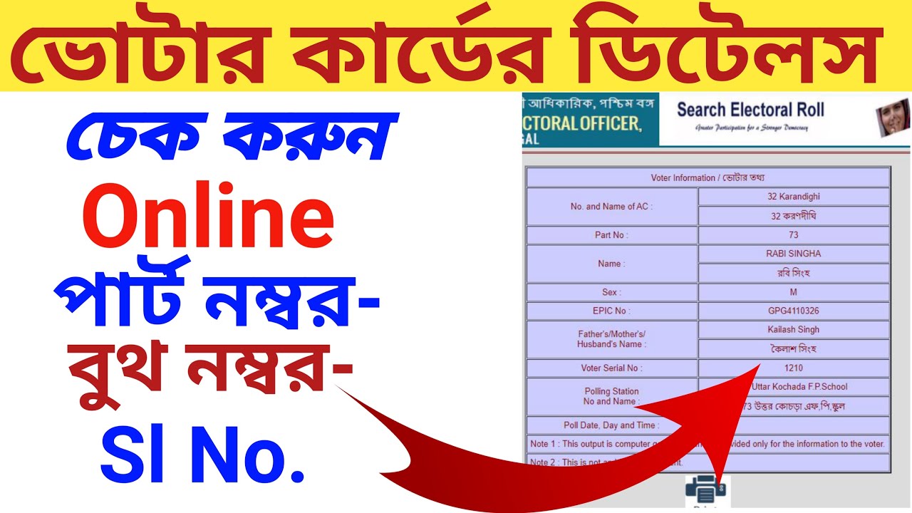 How to search serial no and part number  in voters list | Find Part Number | Serial No |ভোটার কার্ড