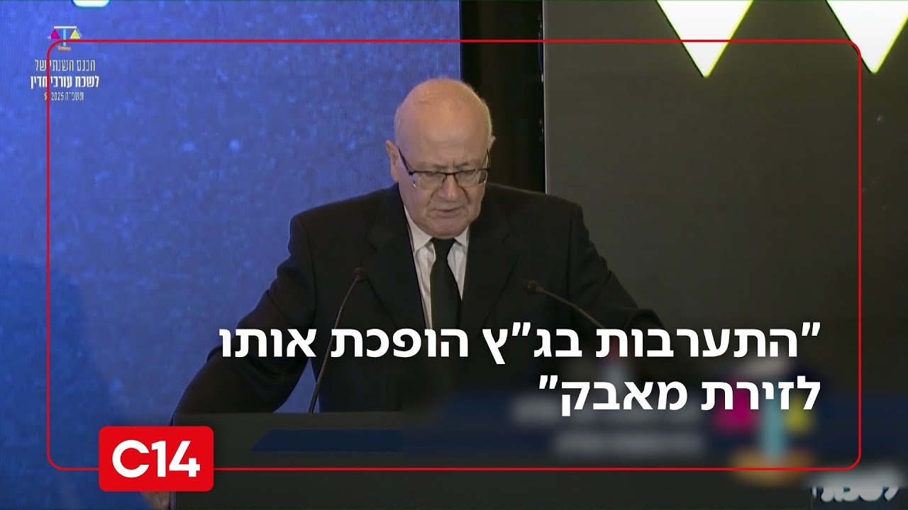 אלרון בכנס לשכת עו