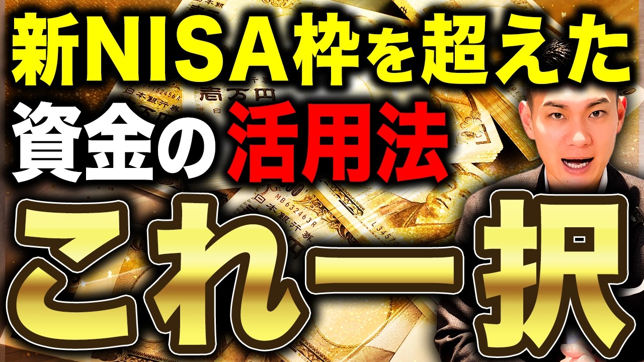 【非課税枠に囚われるな】資産を増やし続ける人が実践している最強の投資手法とは？NISA口座だけでなく特定口座も使うべきかについて徹底解説します！