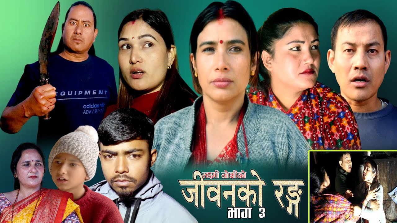 Jibanko Rang Episode-3 New  Nepali Sentimental Shortmovie'जीवनको रंग /2082/2026