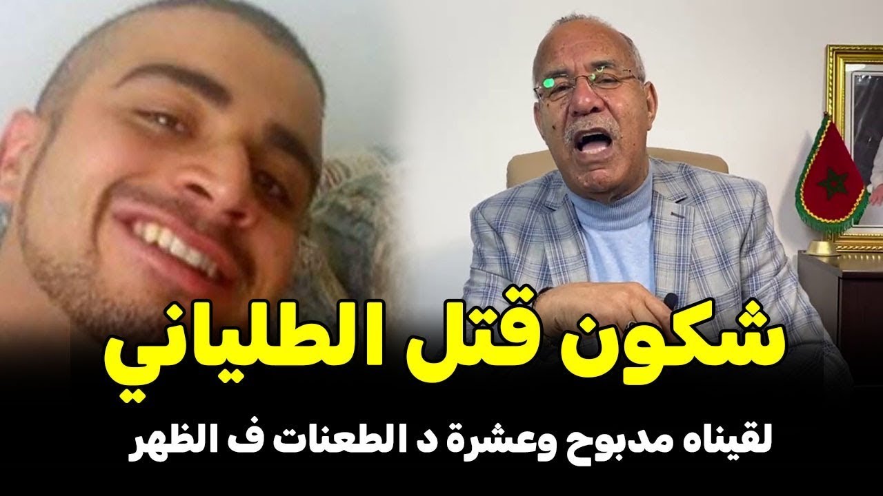 شكون صافاها للطالياني قصة عجيبة الخراز يحكي التفاصيل