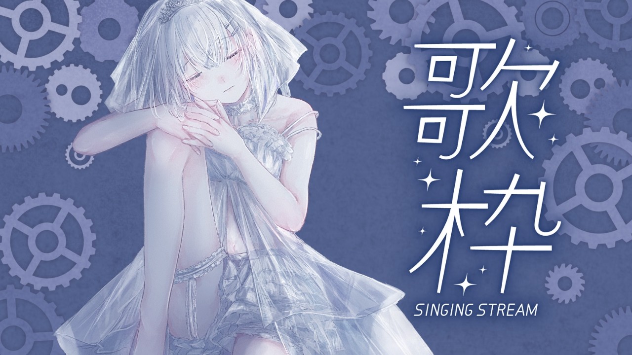 まったりお歌枠 #vtuber #vsinger