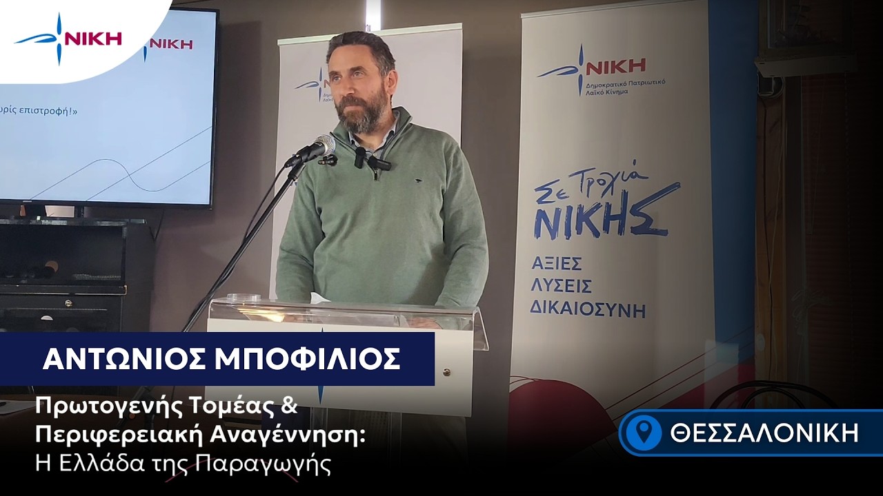 Έξοδος από την Αθήνα χωρίς επιστροφή | Αντώνιος Μποφίλιος