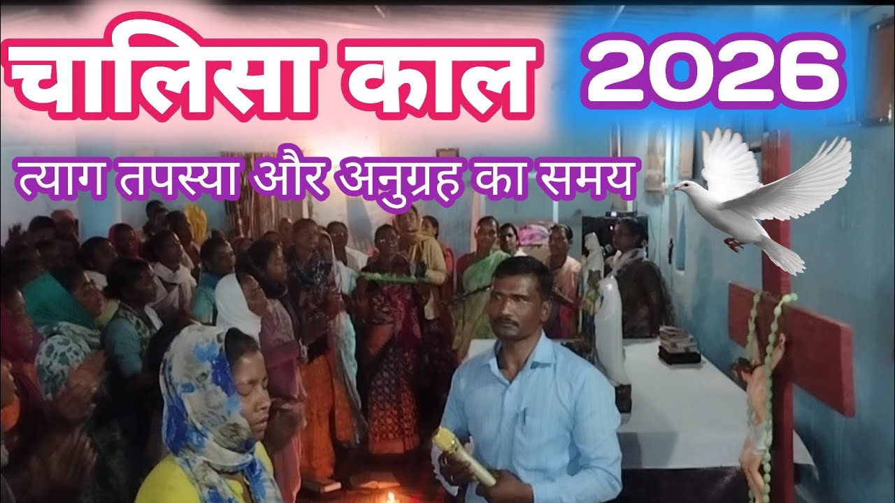 चालिसा काल Bible Study//Botlo Prathna sammelan 2026//CH Yesu 