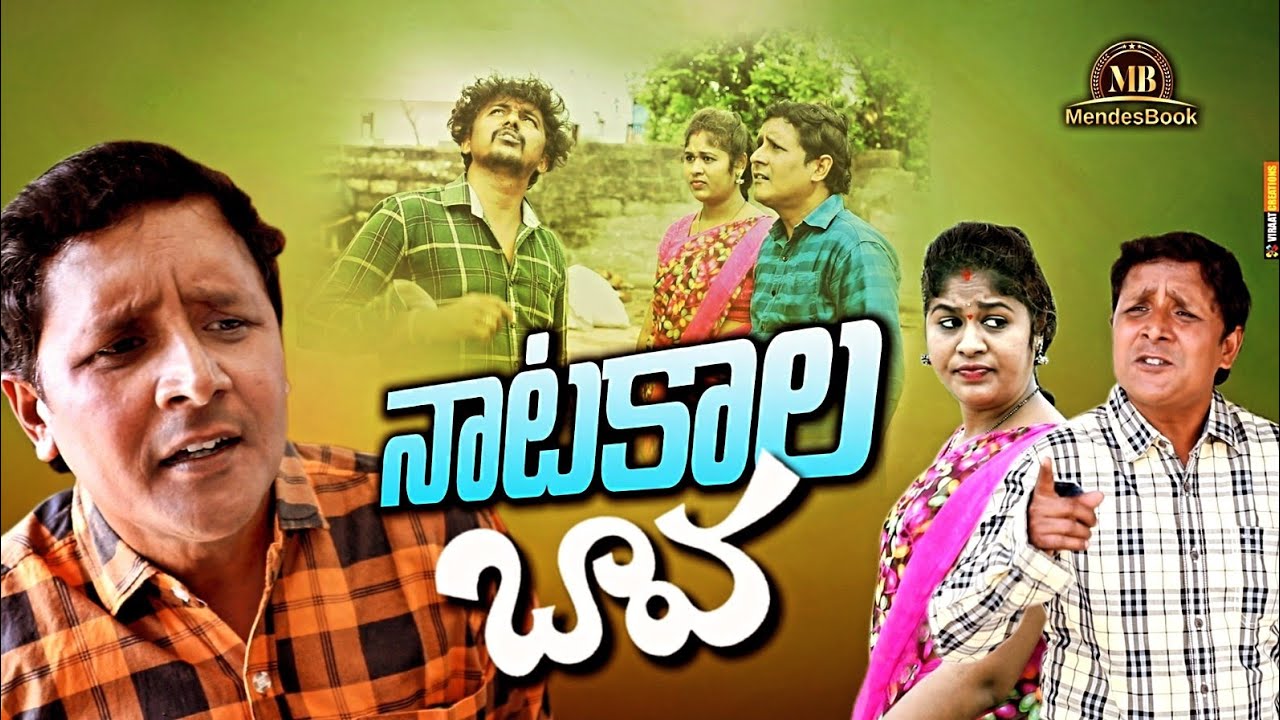 నాటకాల బావ comedy short film #rsnanda #chiranjeevi #aprna #villagecomedy #viralvideo #shortfilm