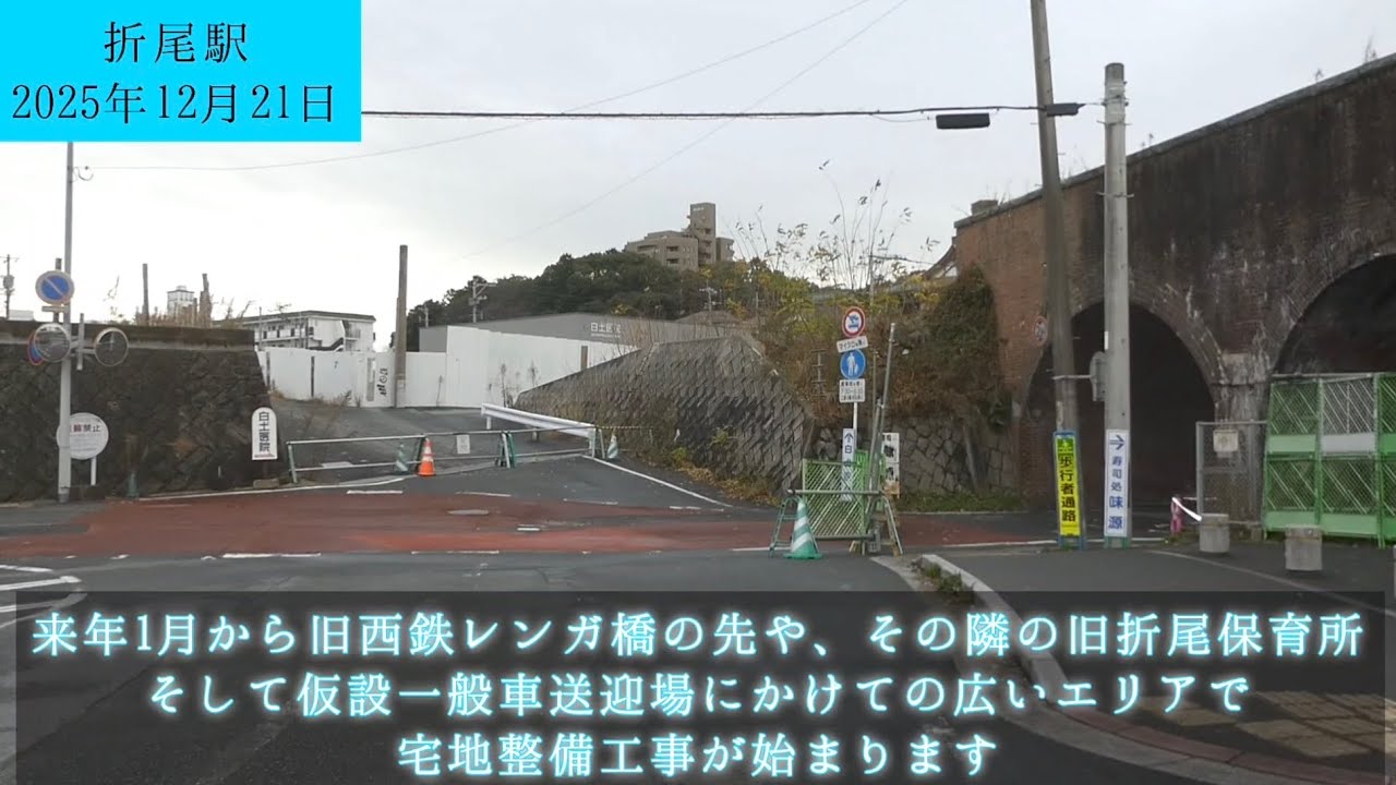 JR折尾駅2025/12/21