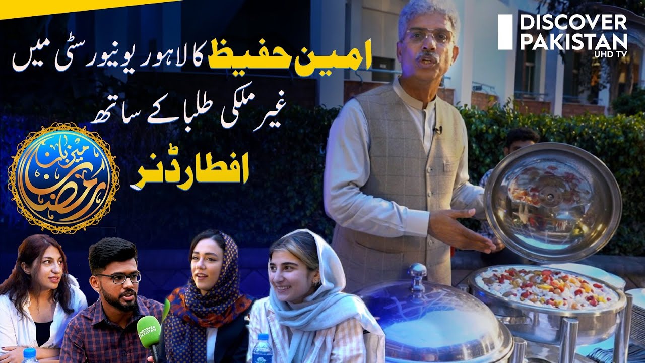 Iftar Dinner At Lahore University With Foreign Muslim Students | Mezban Ramzan With Amin Hafeez