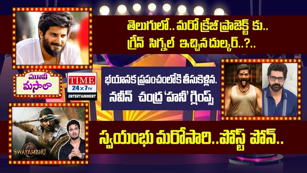 Swayambhu Movie Postponed News || Naveen Chandra Honey Glimps || Prabhas Spirit Update | Time24x7tv