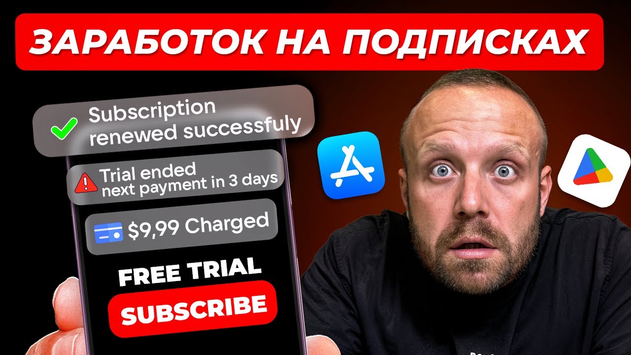 Как заработать в интернете. ПРИЛОЖЕНИЯ. ПОДПИСКИ. Как строить воронки?