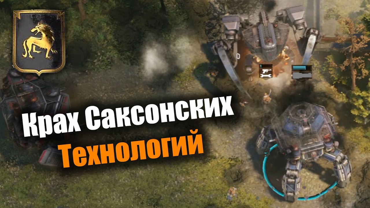 Крах Саксонских технологий: Iron Harvest