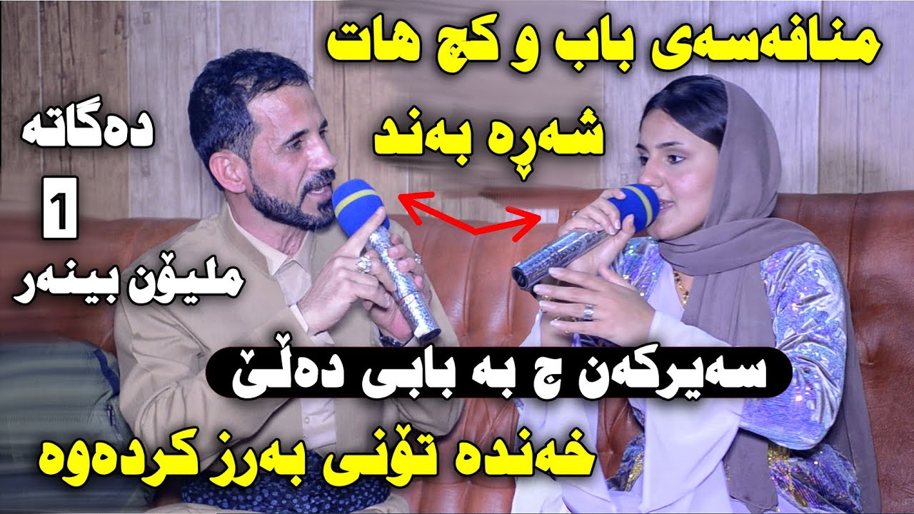 Xanda Ali u Ali mam bakri 2021 ~ Mnafasa u Dakutin ( Danishtni Farhad Gardi ) Track 5