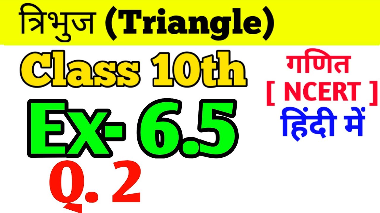 Class- 10th Ex- 6.5, Q. 2   Maths त्रिभुज (Triangle) NCERT 6.5, Q.2 || Ex- 6.5 mathematic