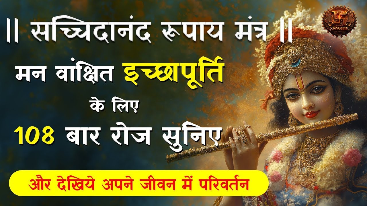 Krishna Mantra: Divine Chant for Peace and Blessings | Swastik Music