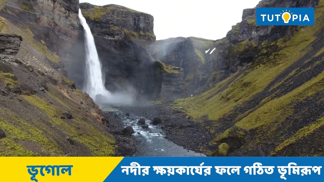নদীর ক্ষয়কার্যের ফলে গঠিত ভূমিরূপ | Class 10 - Geography | WBBSE | Tutopia