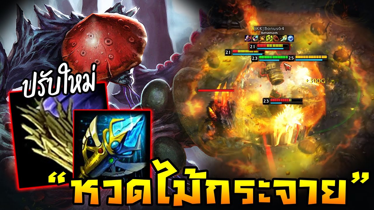 HoN - Deadwood ปรับมาให้ไม้ในมืออยู่ถาวรแถมยังตีกระจายอีก!! (แพตช์ 4.13.0)
