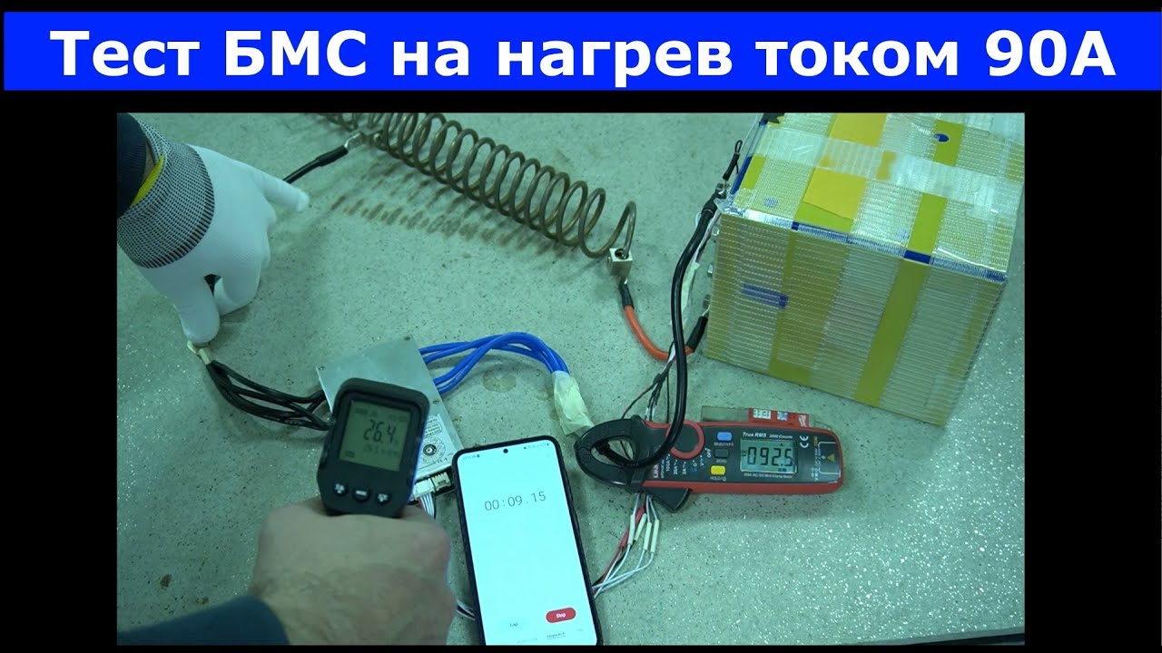 Тест на нагрев 7 различных моделей BMS под током 90А