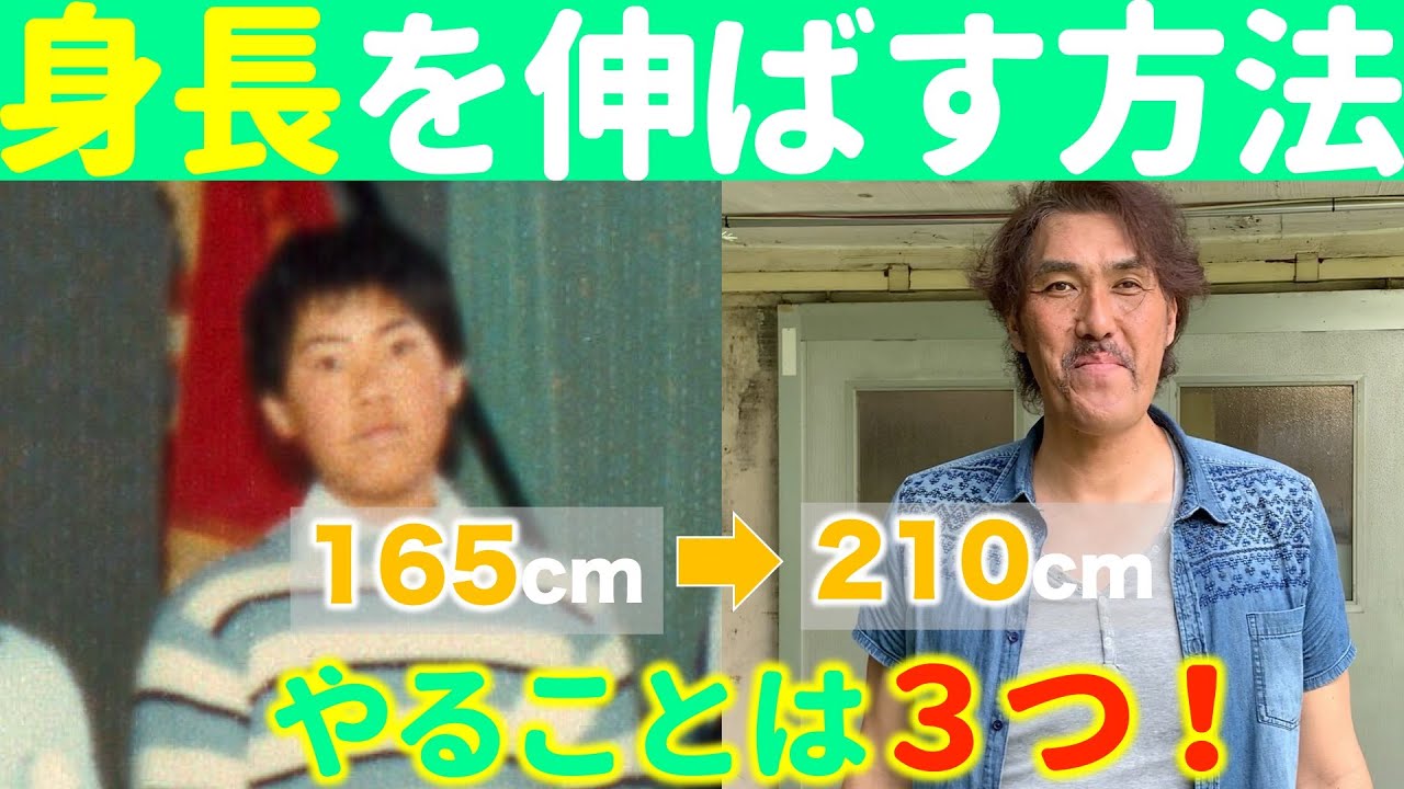 必見！身長の伸ばし方！210cmの巨人が教える3つの方法とは…！？【石橋貴俊】