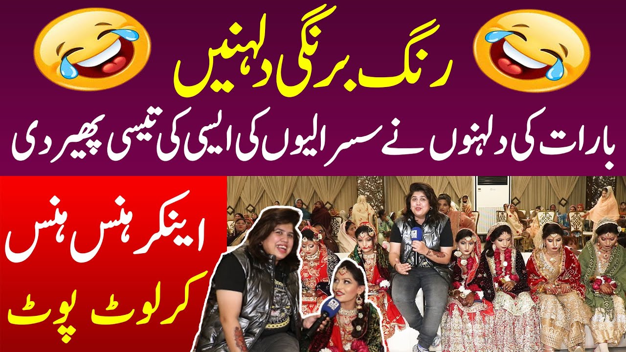 Rang Birangi Dulhano Ne Susraliyon Ki Aisi Ki Taisi Pher Di Iram Mahmood Hans Hans Kr Lot Pot