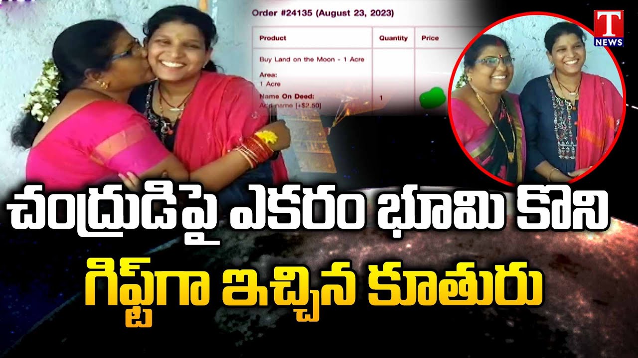 Women Buy Land On Moon For Her Mother | Dhoom Dhaam Muchata | T News