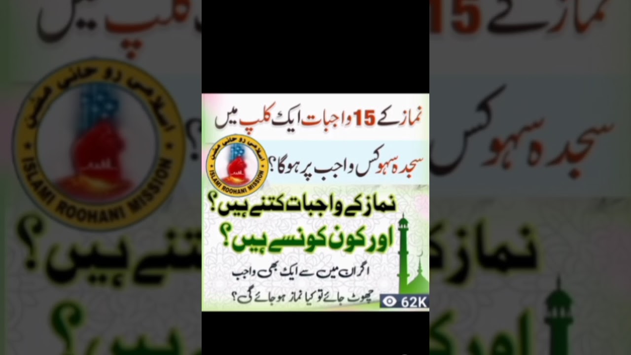 نماز کے واجبات کتنے ہیں ۔ سجدہ سہو کس پر ہو گا 