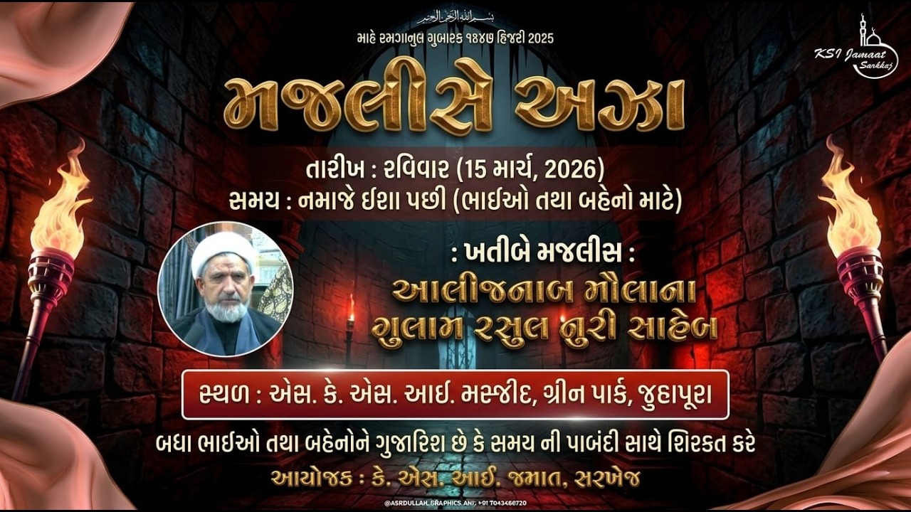 🔴LIVE | MAJLIS 26 SHAB E MAHE RAMZAN |  MAULANA GULAM RASUL NURI SB SKSI | 1447