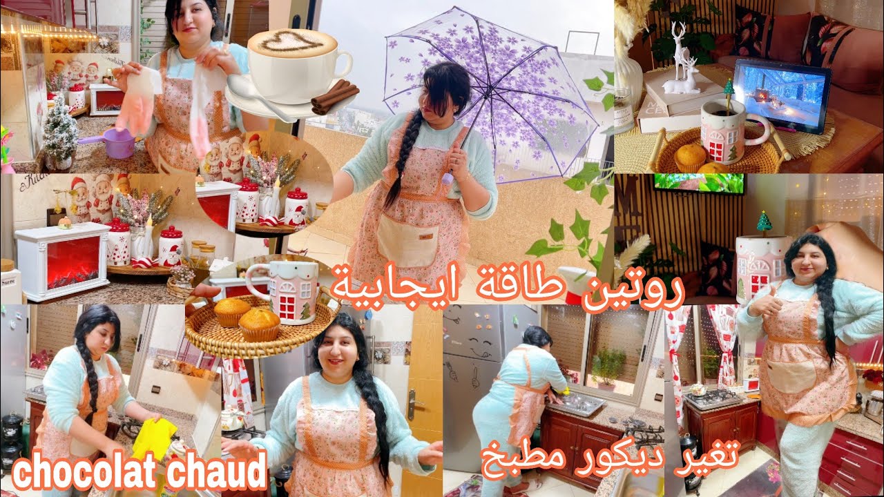روتيني اول من سنة الجديدة ✨🌸بداية سنة بالطاقة الإيجابية وتغيير ديكور المطبخ🥰☃️مع جو ممطر🌧️