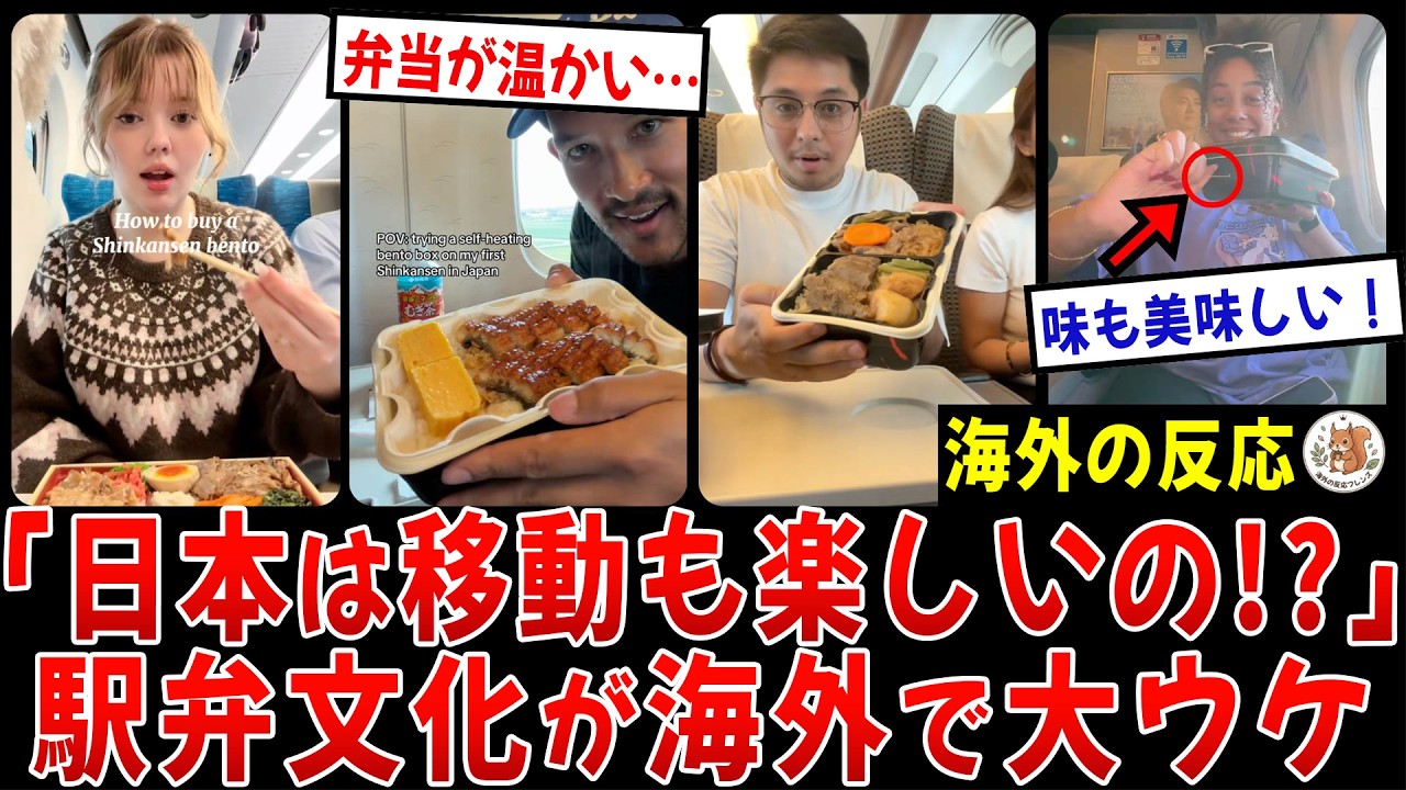 『弁当まで美味しいなんて…！』日本の駅弁が海外でも話題沸騰中【海外の反応｜和訳】