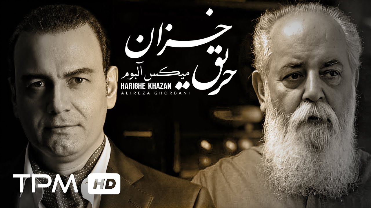 آلبوم حریق خزان از علیرضا قربانی - Harighe Khazan Album by Alireza Ghorbani