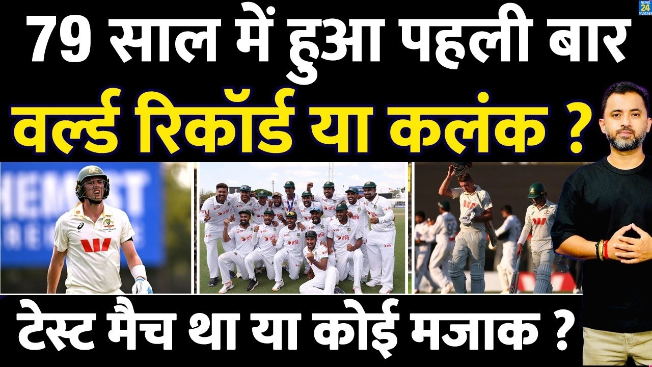 Bangladesh Vs Australia, Test Highlights | World Record | Hasan Mahmud | Cummins | Shanto