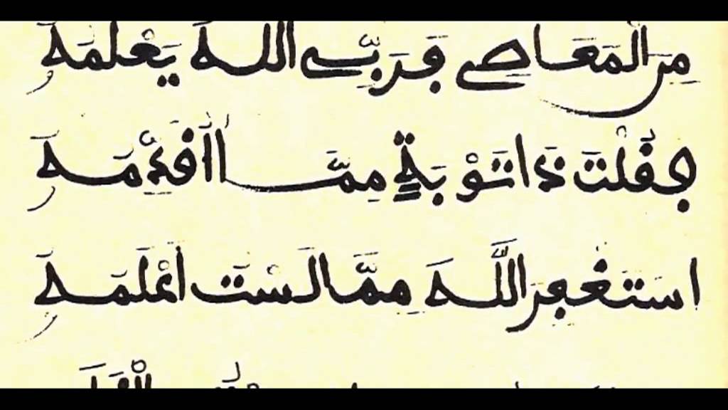 Touxfatul Awâhu Fi Taxmisî Astaghfrullah