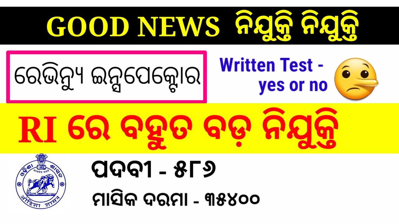 How to Apply for Revenue Inspector RI 2021| Reqruitment RI in odisha | Job News in Odisha
