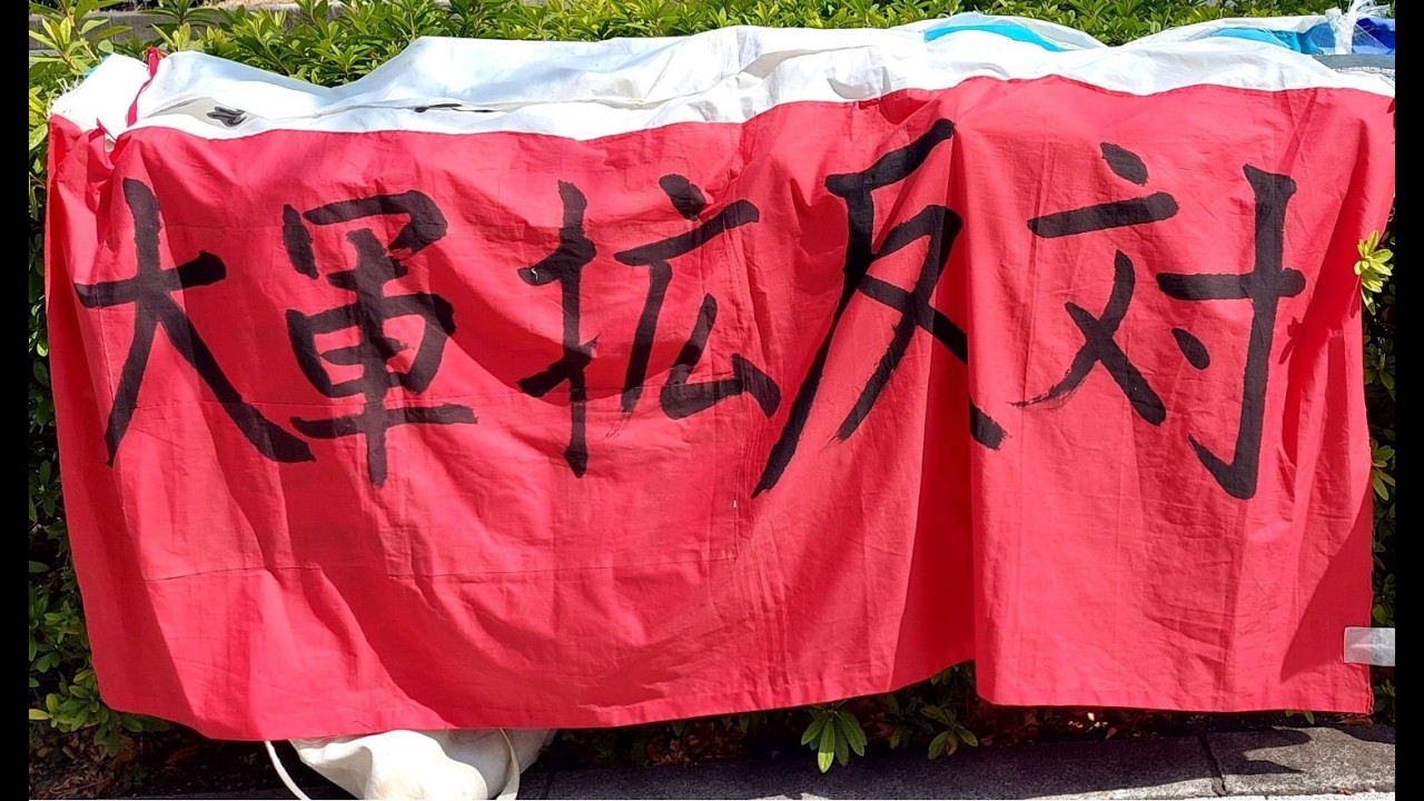 「9兆越え巨大軍事費含む予算案の衆院での採決強行に抗議！」　「先制攻撃用トマホーク・長射程ミサイル導入に私たちの税金使うな！」2026/03/16　衆議院議員会館前行動！
