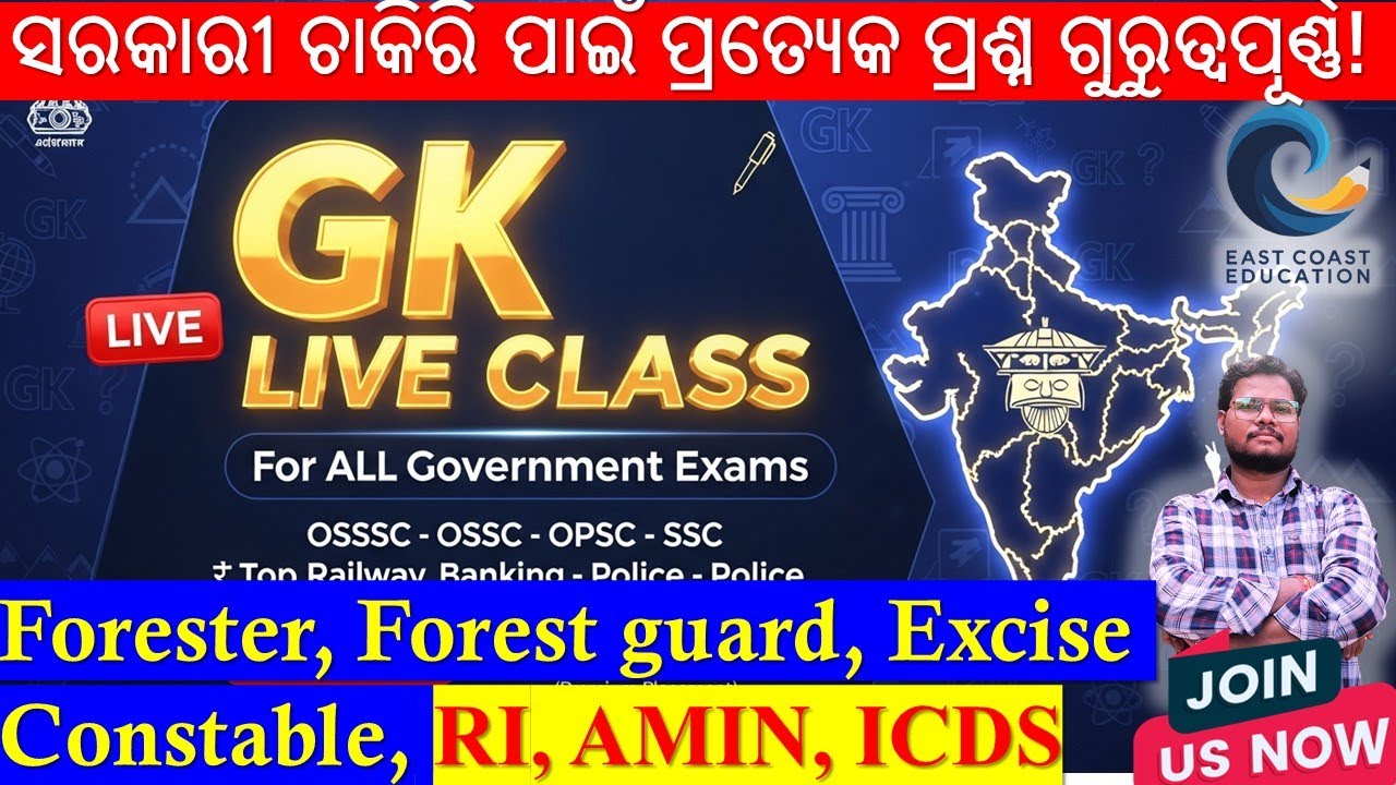 GK SUPER SESSION for OSSSC, OSSC, OPSC, SSC & Railway#exam  #osssc #geography #gk #gkquiz