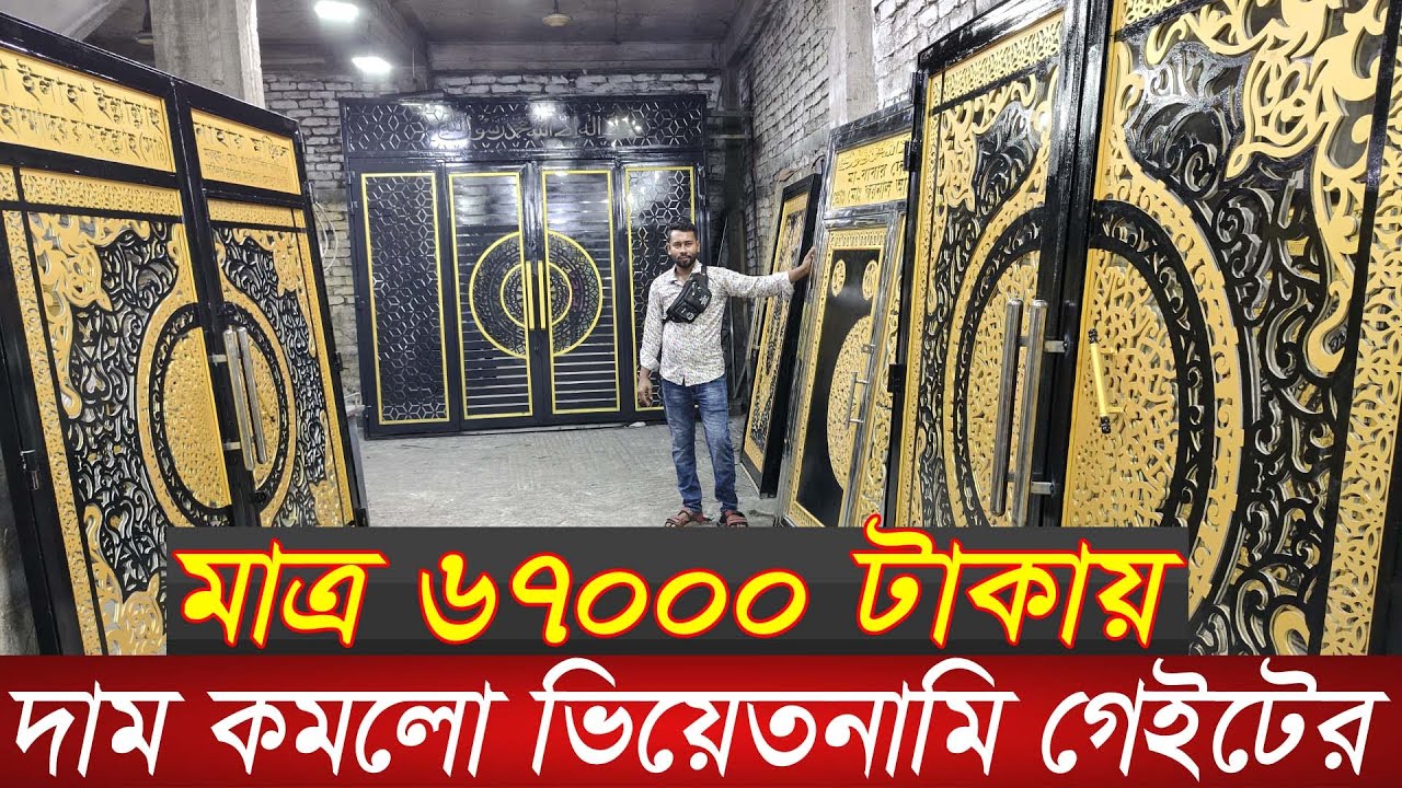 পানির দামে মেইন গেইট কিনুন | Main gate design in Bangladesh | laser cutting gate|vietnam design gate