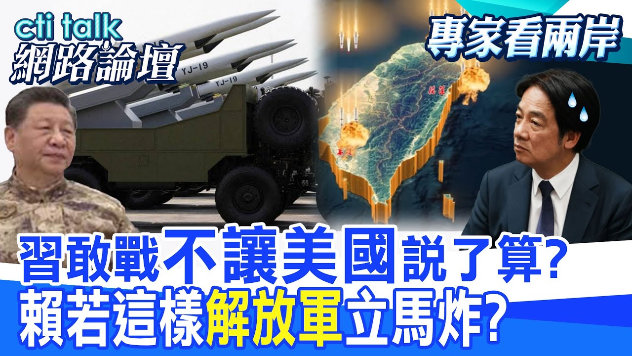 【全程字幕】 習敢戰