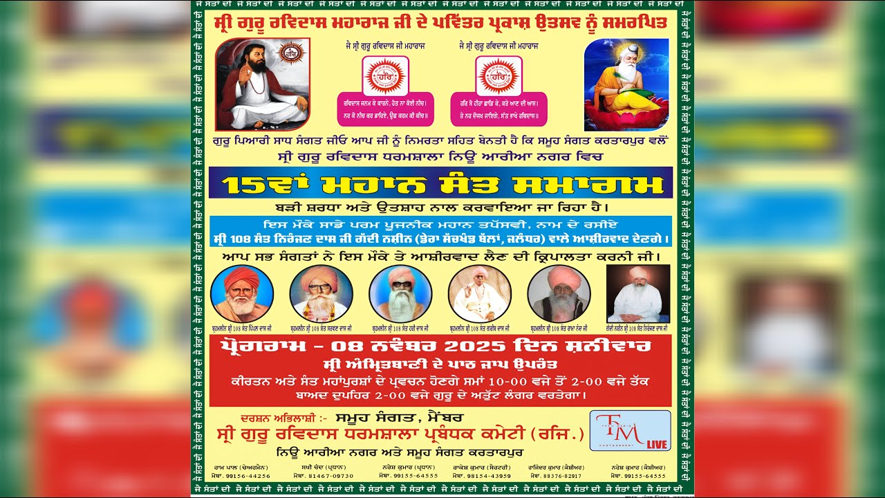 15ਵਾਂ ਮਹਾਨ ਸੰਤ ਸਮਾਗਮ **ਨਿਊ ਆਰੀਆ ਨਗਰ ਕਰਤਾਰਪੁਰ (ਜਲੰਧਰ) ** OPEN PUNJABI LIVE