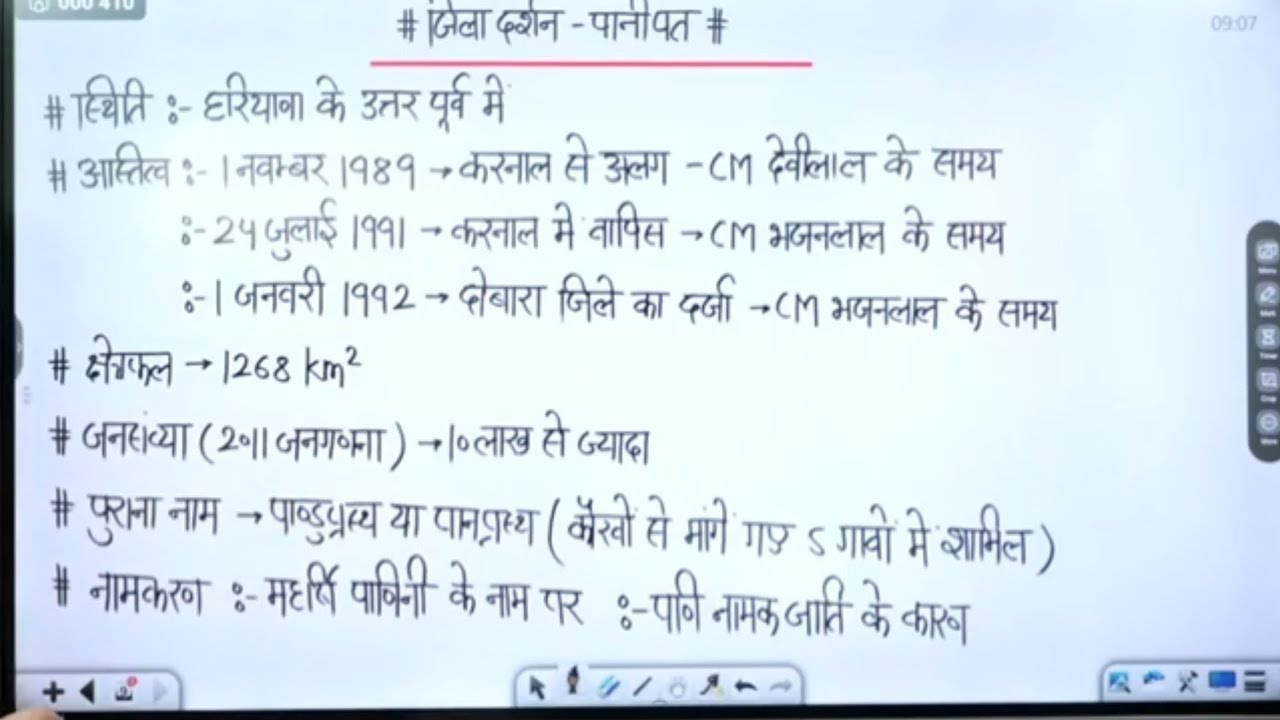 Panipat | Haryana GK Class 40 | HSSC CET Mains | Haryana Police Constable | CET Group D | CET GroupC