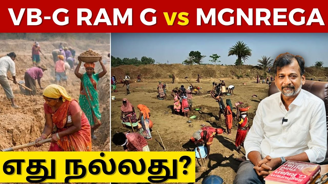 VB-G RAM G vs MGNREGA - எது நல்லது? | Israel Jebasingh | Tamil