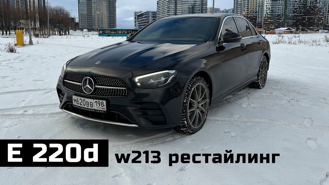 POV тест-драйв Mercedes E220d 4matic. Его величество ДИЗЕЛЬ
