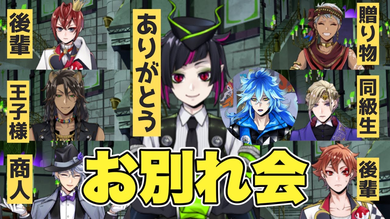 【ツイステ】リリアのお別れ会に集まった生徒達