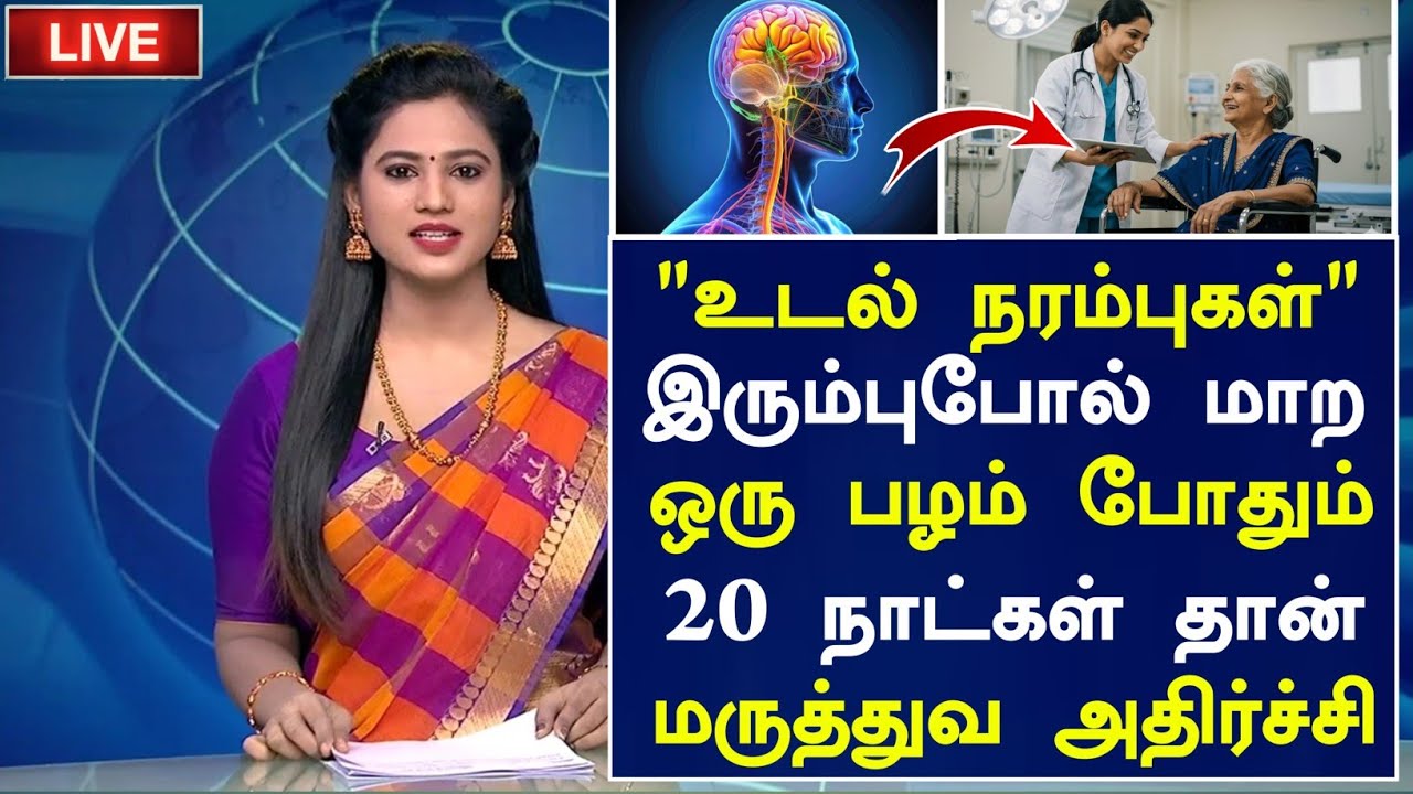 60 வயதிலும் நரம்புகள் பலமாக ஒரு பழம்!!|Senior citizens Health Tips Tamil|Health Tips in Tamil 
