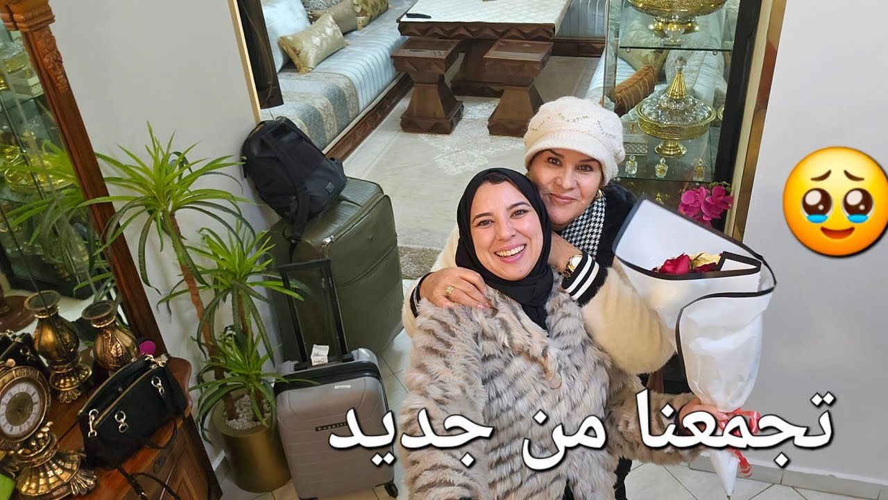 لقائي مع ماما 🥹تجمعنا وخا دازت عليا صعيبة بزاف....الحمد لله 