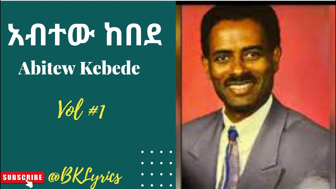 አብተው ከበደ Abitew Kebede አልበም #1