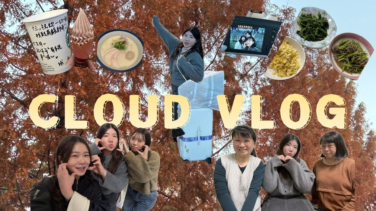 CLOUD VLOG | 出國前見了好多人呀...🥹✈️韓國我來啦🇰🇷
