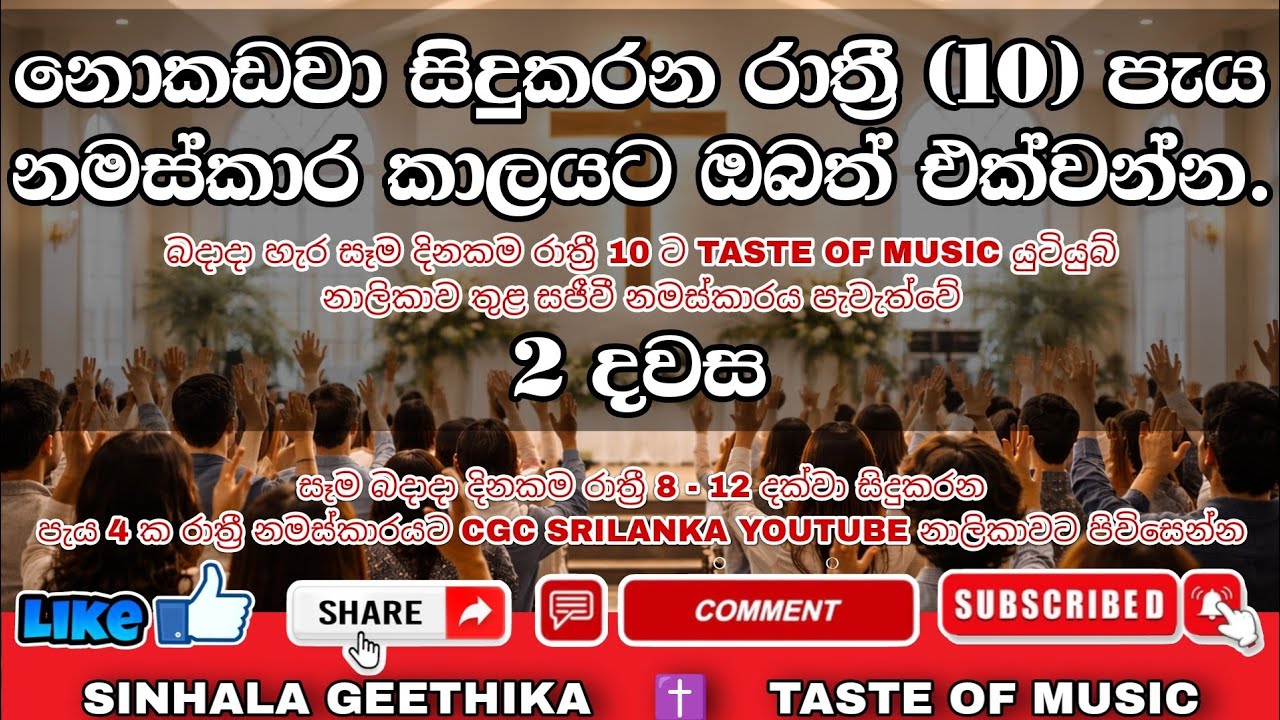 රාත්‍රී කෙටි නමස්කාර කාලය