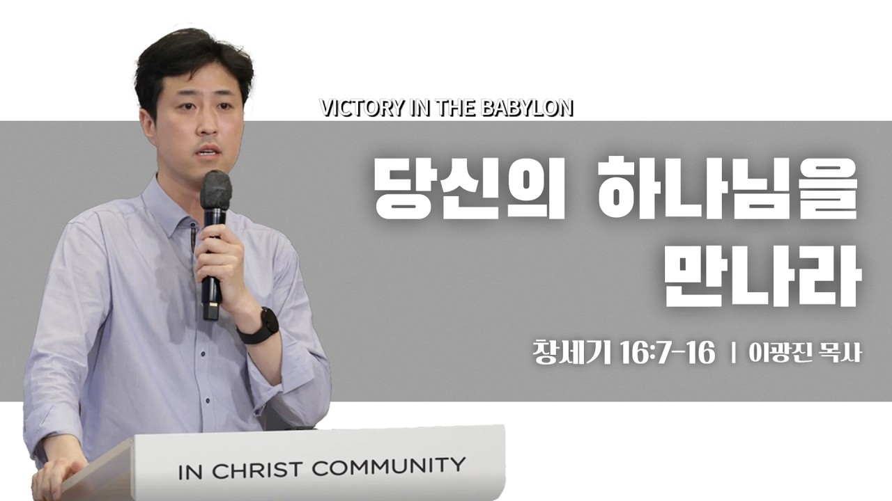 ICC 젊은이 예배 | 