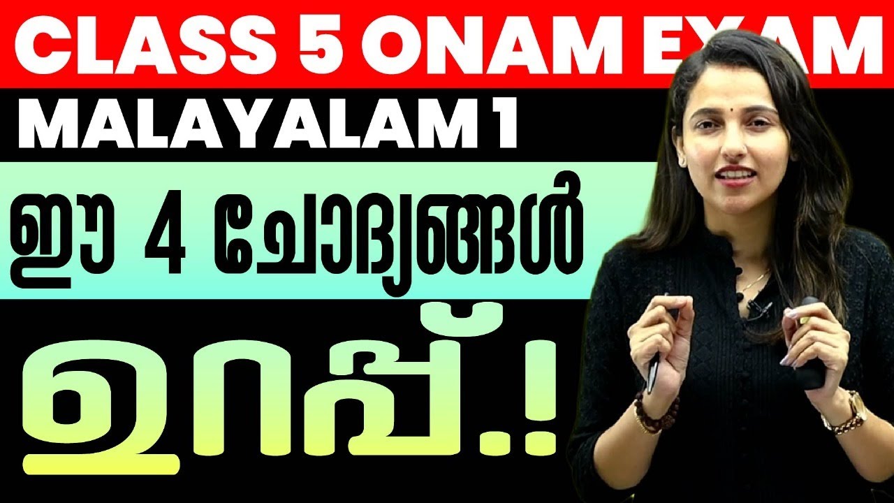 Class 5 Malayalam Onam Exam | പ്രധാനപ്പെട്ട 4 ചോദ്യങ്ങൾ.! Exam Winner Class 5