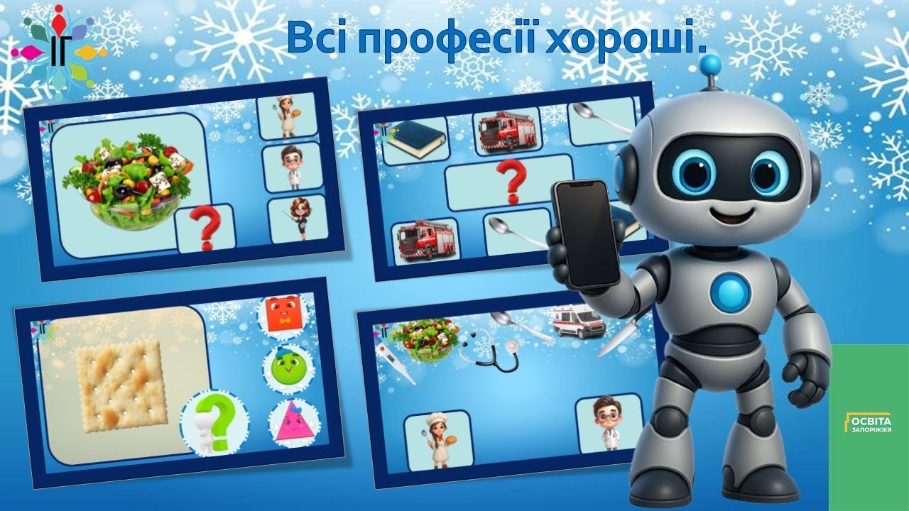 Всі професії хороші