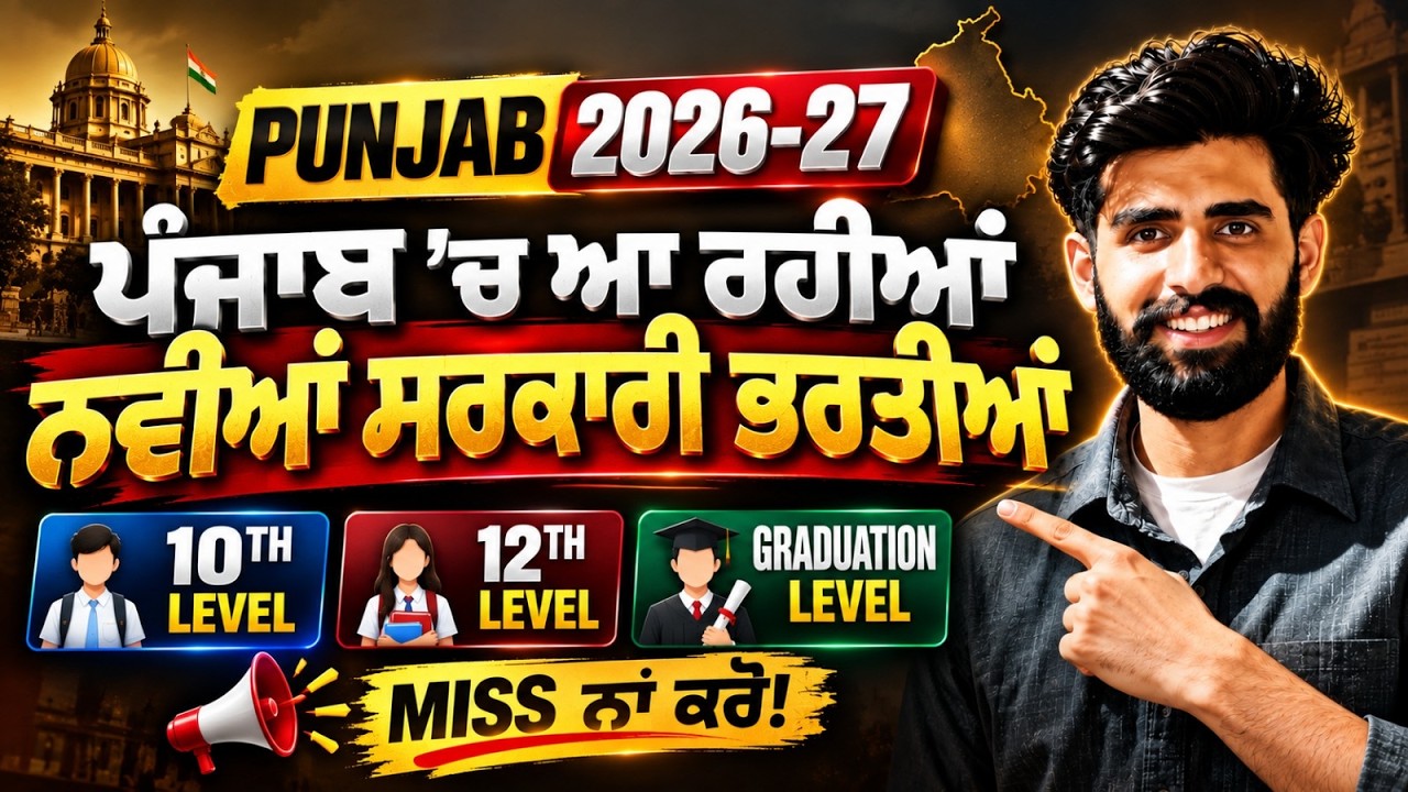 Punjab Govt job 2026-27 | Punjab Upcoming Vacancy 2026-27 | Upcoming Vacancy update by Shobit Sir